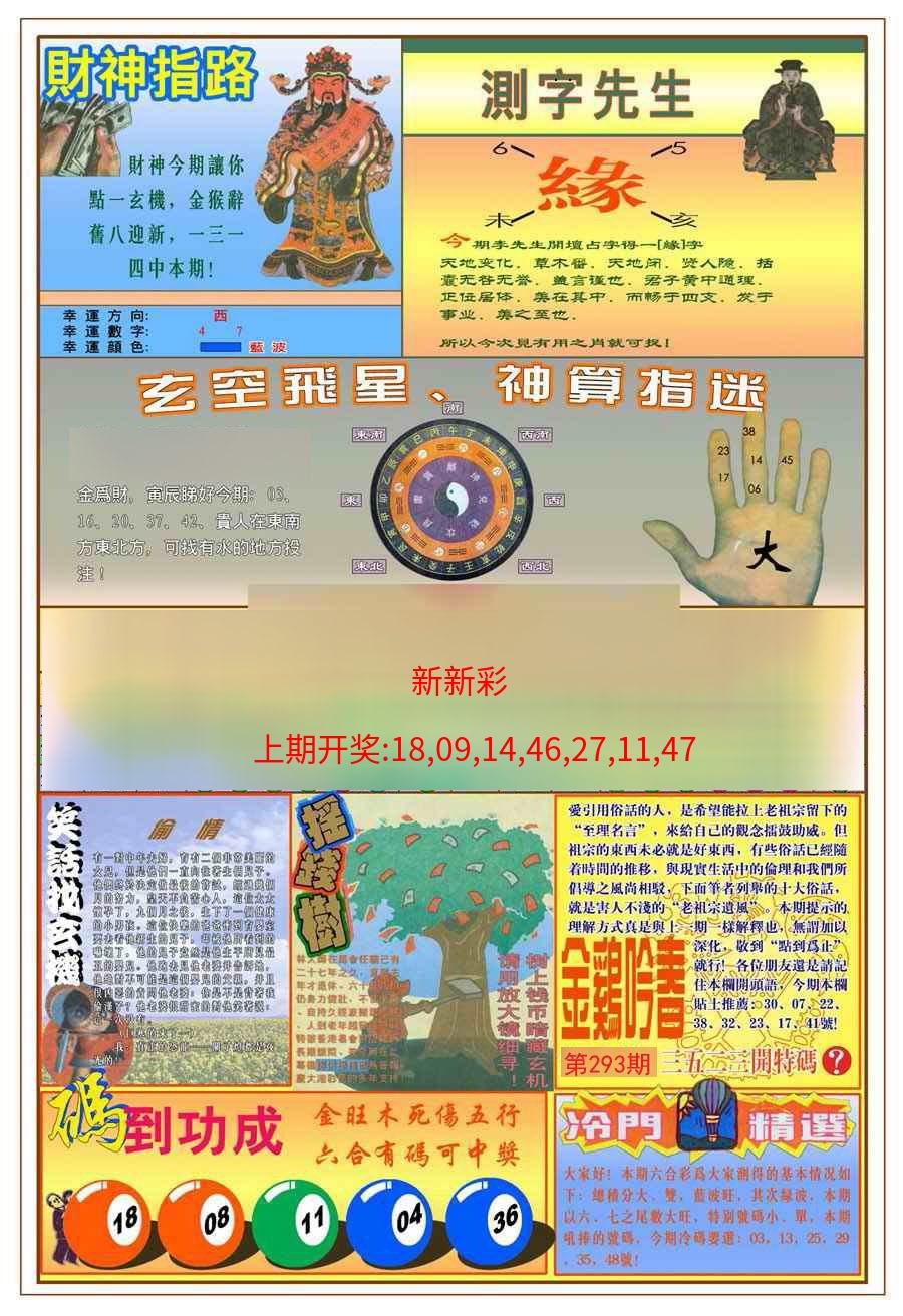 (新版)四柱预测B (新版)四柱预测B